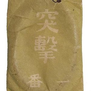 Japanese Army Issue Condom