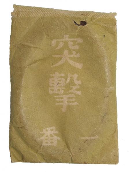 Japanese Army Issue Condom